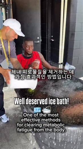 월클 피지컬코치(WC Fitness Coach) on Instagram: "One of the most effective methods for clearing metabolic fatigue from the body. Borussia Dortmund players frequently use icing and Cold Water Immersion (CWI) immediately after training or matches to accelerate the removal of metabolic by-products and inflammatory substances that accumulate in the muscles following high-intensity work. If you want rapid post-session recovery, apply evidence-based cold therapy to enhance your physiological rebound. 체내 피로물질