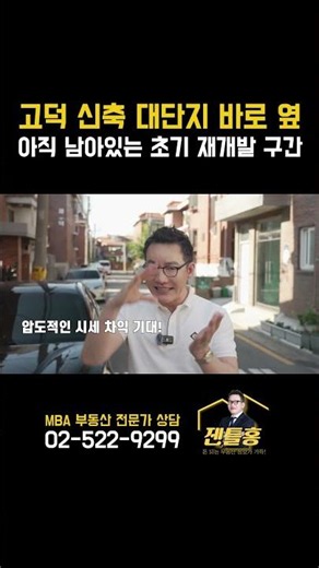 고덕 신축 대단지 바로 옆 아직 남아있는 초기 재개발 구간 공개!#고덕1구역 #강동구재개발 #서울초기재개발 #고덕비즈밸리