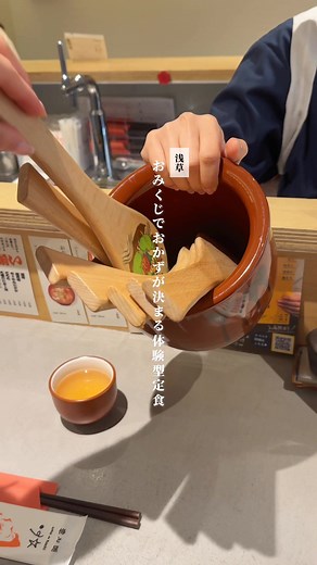 浅草のユニークなおみくじ定食体験