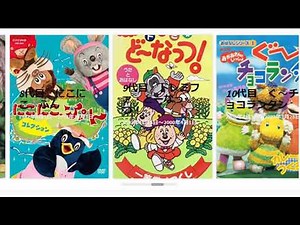 おかあさんといっしよ歴代キャラ一覧