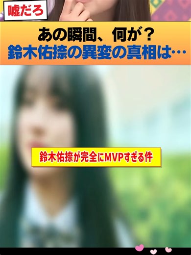 放送事故を回避…鈴木佑捺が現場で見せた「異変」の正体に震える #乃木坂46 #乃木坂46のスター