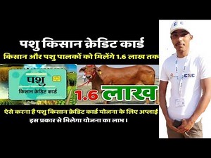 HOW TO APPLY PASHU KISAN CREDIT CARD ONLINE 2020 || 1.60 LAK
