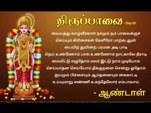 Day 02 Thiruppavai - Lyrics and Interpretation by Rathna Venkat