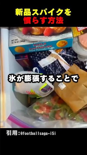 プロが新品スパイクを慣らす方法