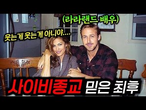 The shocking events that unfold when a La La Land star falls into a cult