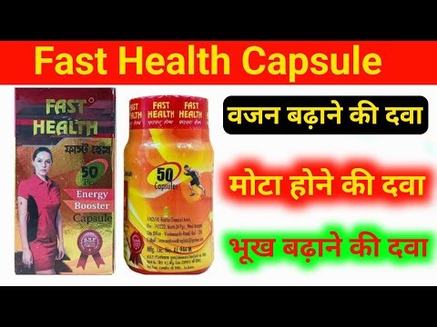 Fast Health Capsule वजन बढ़ानेकी दवा || Mota Hone KI Dava || First Health Capsule For Girls