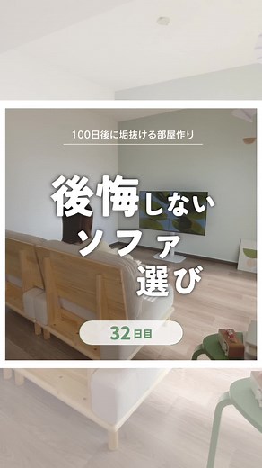 特別なソファ選び：私の選定基準と体験