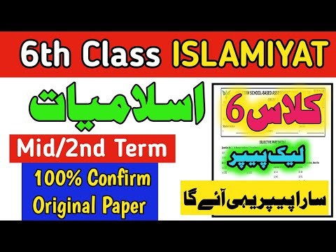 6th Class Islamiat mid 2nd term SBA Original Paper 2025-Class 6 Islamiyat school based test|2nd term