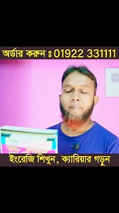 1.2K reactions · 21 shares | ইংলিশ শিখতে এই বইটি যথেষ্ট।...