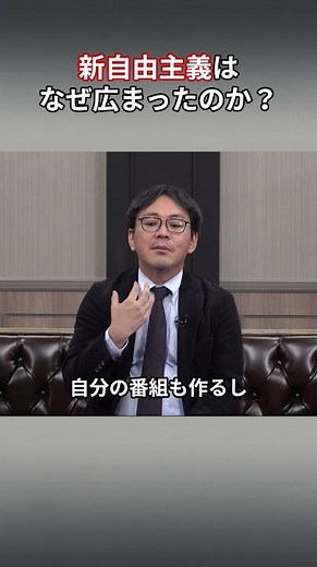 Why did neoliberalism spread? #ExpressionistCriterion #KeitaShibayama #Neoliberalism