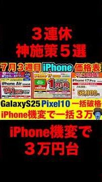 【7/19・7/21締切】3連休の神キャンペーン5選【iPhone17e/17Pro/17/16/16e価格を徹底比較】