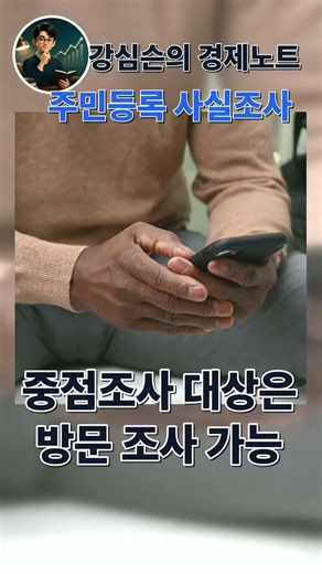 2026 주민등록 사실조사 비대면 참여 시작!
