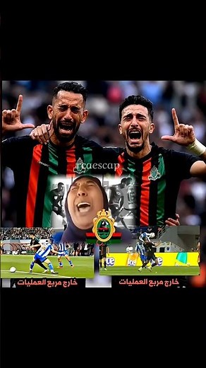 الجيش الملكي القشلة ولفو الدموع و الكادوات ديال ردوان جيد 😭🐀