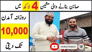 18K views · 1K reactions | Soap making business idea | Mr.Bullet Business Tycoon | Facebook