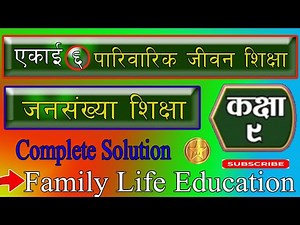class 9 population education unit 6 Family life Education Execrise 2082