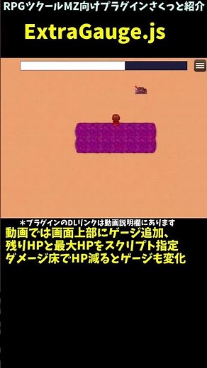 【MZ】 画像不要で色々なゲージ表示を作れるプラグイン 「ExtraGauge.js」 | プラグイン紹介 #Shorts #rpgmakermz #rpgツクールmz