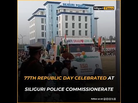 77th Republic Day celebrated at Siliguri Police Commissionerate (Hindi)