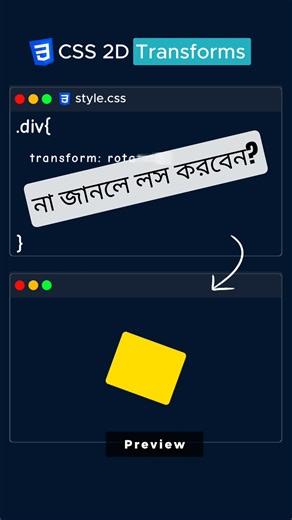 CSS 2D Transforms কিভাবে করে #css #shorts #bangla