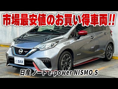 【日産 ノート e-power NISMO S】抜群のランニングコストを実現！！