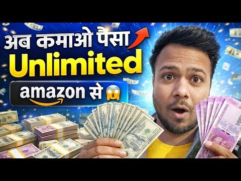 Amazon affilate program | Amazon se paise kaise kmaye