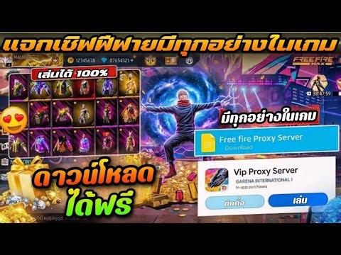 Free Fire | Giving away a mod that has everything in the game, millions of diamonds, outfits not ...