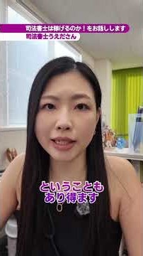 司法書士は稼げるのか。 #司法書士