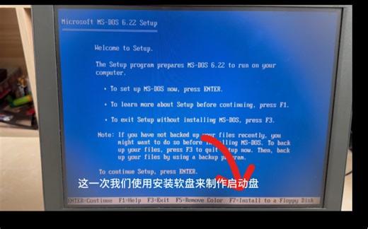 用DOS的安装盘制作启动盘