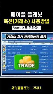 [Maple Planet] A Complete Guide to Selling and Buying on the Exchange