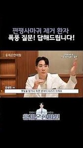 편평사마귀 QnA 흉터 색소침착 재발률 사후관리 정보