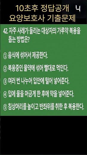 🔥[요양보호사 기출문제]14-43 이 문제 맞히면 2026년 합격!! #요양보호사 #요양보호사자격증