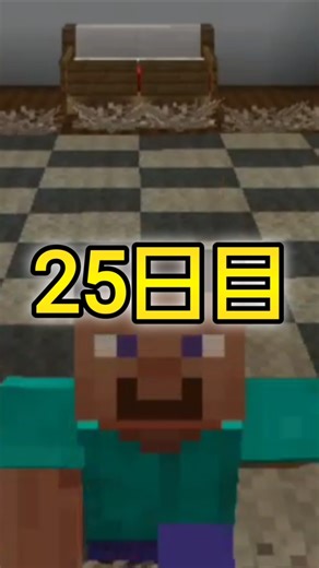 1ヶ月後に豪邸に住む初心者 #マイクラ #minecraft #建築 #簡単