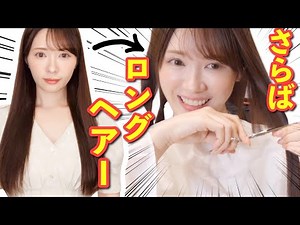 【断髪】人生初！３５cm髪をバッサリ切ってイメチェン！【ヘアドネーション】