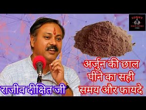 Health Benefits Of Arjuna Bark | Arjun Chal Ke Fayde | Dose | How To Use