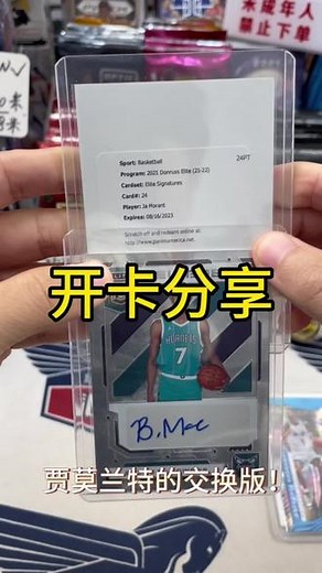 #球星卡 #哈达威 #贾莫兰特 #nba #拆卡 贾莫兰特交换版！便士哈达威的星星折，新秀签！老板们手够壮啊！哈哈哈哈😄