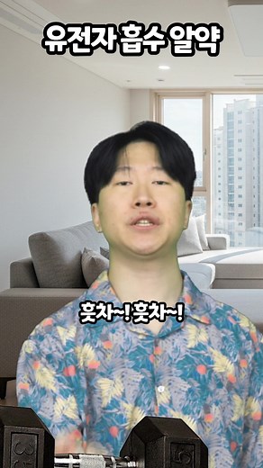 유전자 흡수 알약으로 운동 능력 강화하기