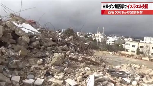 揺れる中東　米とイスラエルのイラン攻撃と報復の連鎖　混迷するパレスチナ問題と建国の歴史をひも解く（テレビ愛知）