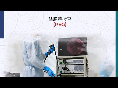 结肠镜检查 (PEG)