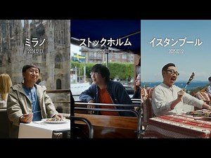 ANA 全日空 CM 「あたらしい空、はじまる。」篇 15秒