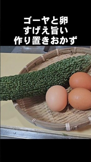 Bitter melon and eggs are amazing! Easy and delicious prepared side dishes, snacks, side dishes, ...