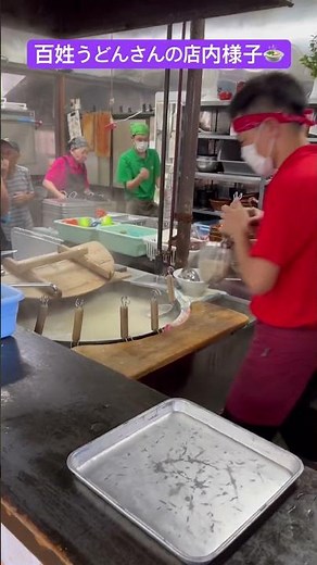 百姓うどんさんの店内の様子🍲 #shorts #宮崎 #宮崎県 #百姓うどん #うどん #オモウマい店 #オモウマ #将軍盛り #デカ盛り #大盛り