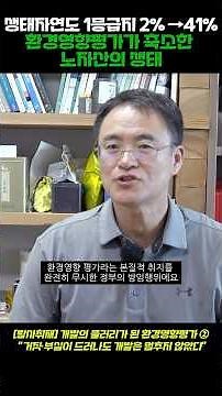 They claimed less than 2% was Grade 1 on the Ecological Natural Map... but field investigation re...