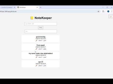 CS50 Final Project: NoteKeeper