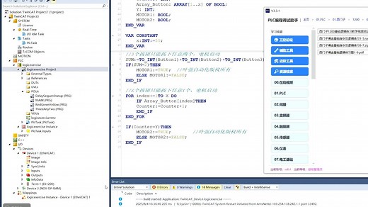 倍福TwinCAT3指令及程序入门逻辑练习讲解课