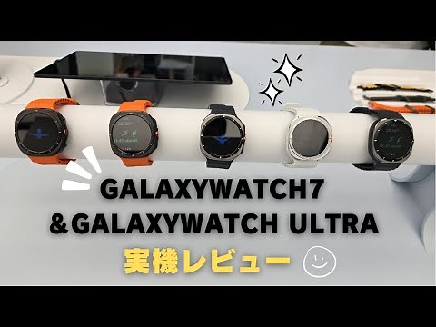 [Galaxy Watch 7 & Galaxy Watch Ultra] New Galaxy Watch Series Review: Experience the Dramatically...