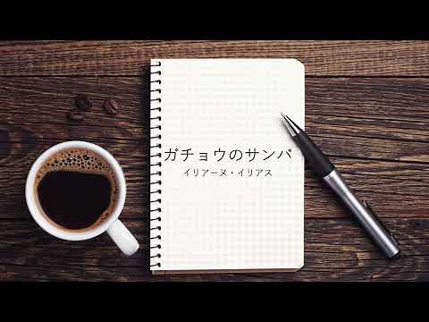 【作業用BGM】ドトールの店内音楽（期間2023/01/02〜、時間帯14:00〜17:00）