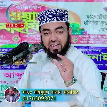 পরকিয়ার কারণে স্ত্রীর আ/ত্ম/হ/ত্যার জাহের আলভী কিয়ামতে আসামি হবে কি না? মাওঃমাহমুদুল হাসান মনোয়ার।