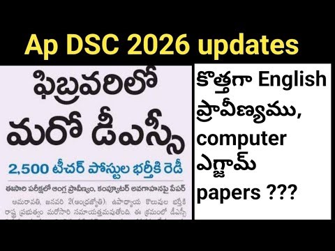 AP DSC 2026 latest updates today|apdsc 2026 classes |AP DSC 2026 syllabus changes|apdsc exam pattern