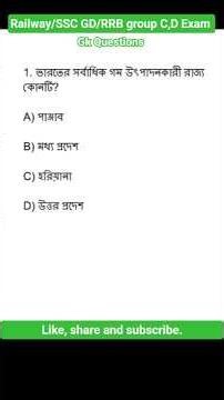 RRB NTPC exam II railway group C, D exam II SSC GD exampreparation....#rrb #gk#sscgdexam #rrbntpc