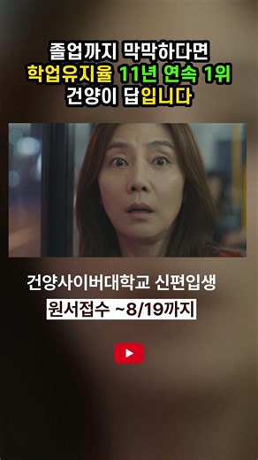 졸업까지 막막하다면 학업유지율 11년 연속 1위 건양이 답입니다