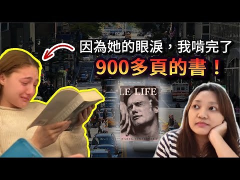 一旦翻開，你可能再也放不下。►《渺小一生》A Little Life 柳原漢雅｜說書｜書評｜千芸說書